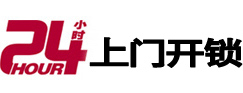 临安开锁_临安指纹锁_临安换锁